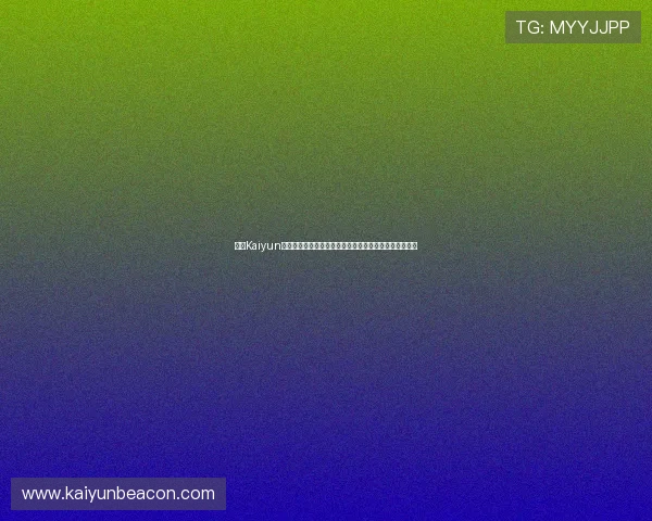 开云Kaiyun旗舰厅便捷操作界面，轻松上手享受高品质线上娱乐体验