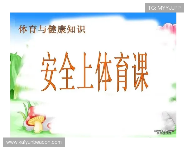 开云体育网页版安全保障措施解析，保障用户信息安全与隐私保护