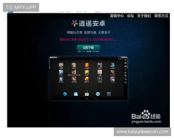 在开云手机网免费下载高性能安卓模拟器实现多开手游的便捷操作指南