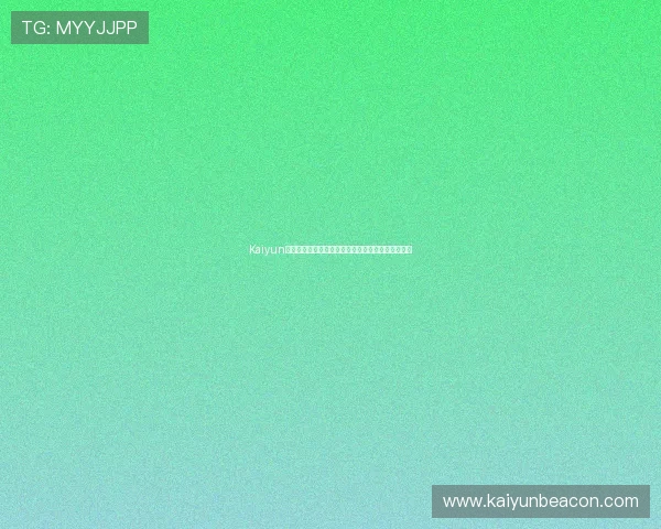 Kaiyun开云足球官网最新优惠活动与会员专属权益全面介绍